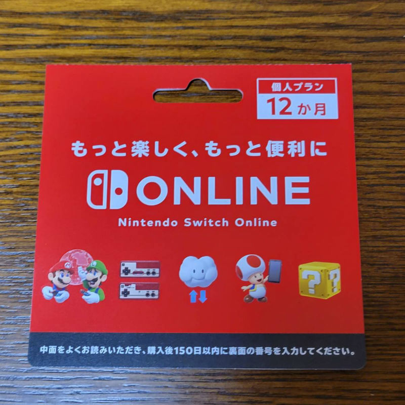 [コード通知・即決] Nintendo Switch Online 個人プラン 12か月(12カ月・365日間) 利用券 ニンテンドースイッチオンライン_画像1