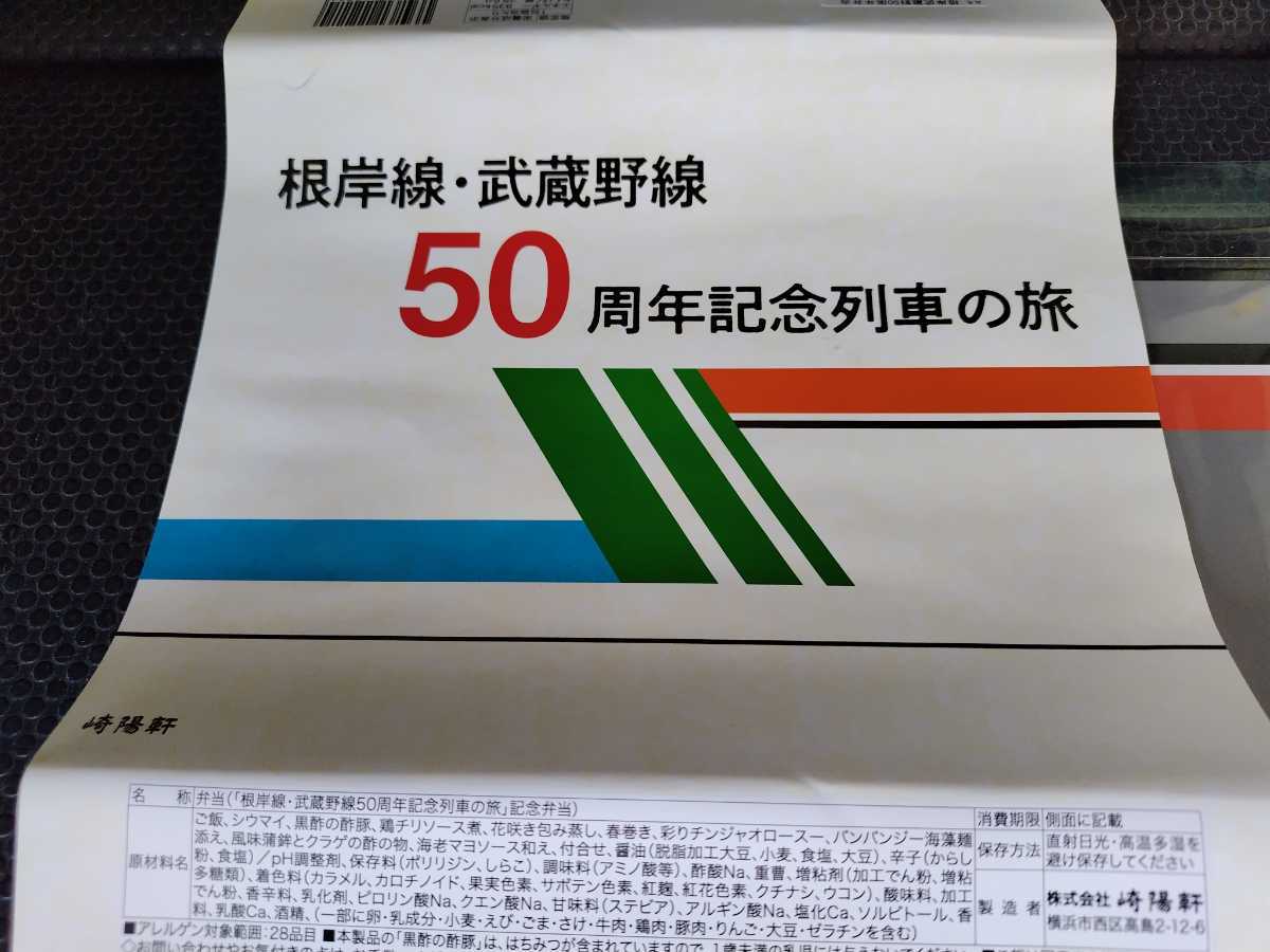 10/29 185系 根岸線 武蔵野線 開業50周年記念号 乗車記念証明書他記念品一式 _画像6