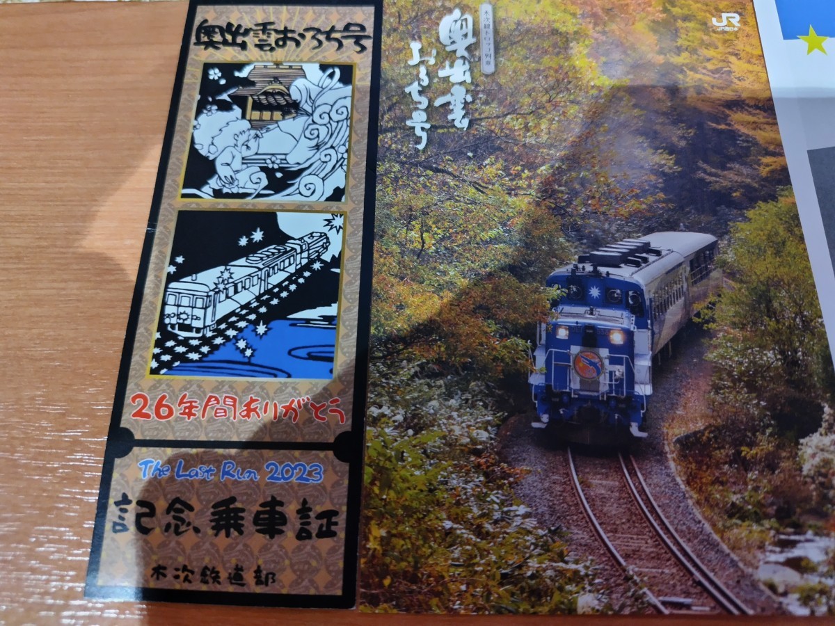 木次線 トロッコ列車 奥出雲おろち号 引退記念乗車証明書 ポストカード パンフレット 記念品一式_画像2