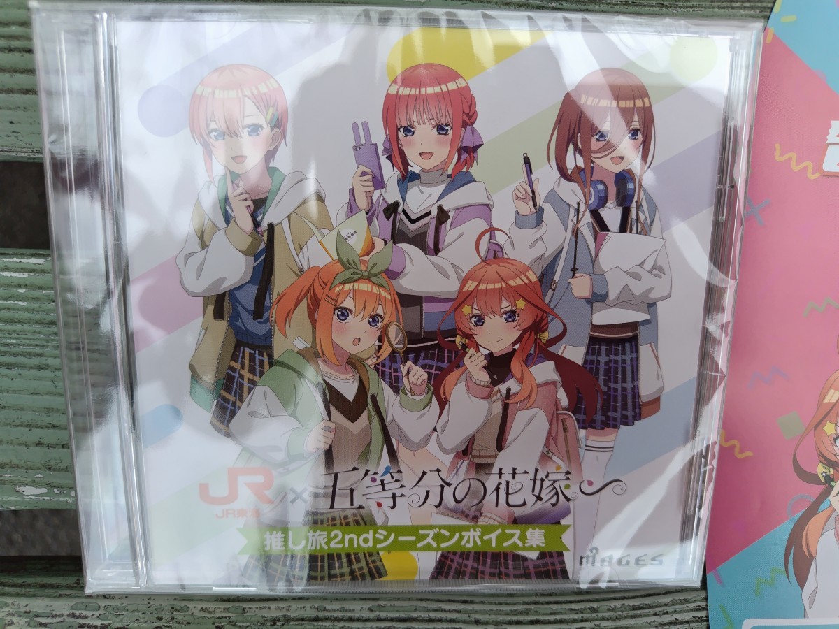 非売品 五等分の花嫁 JR東海コラボ オリジナルCD 推し旅2stシーズンボイス集 一花 二乃 三玖 四葉 五月 _画像2