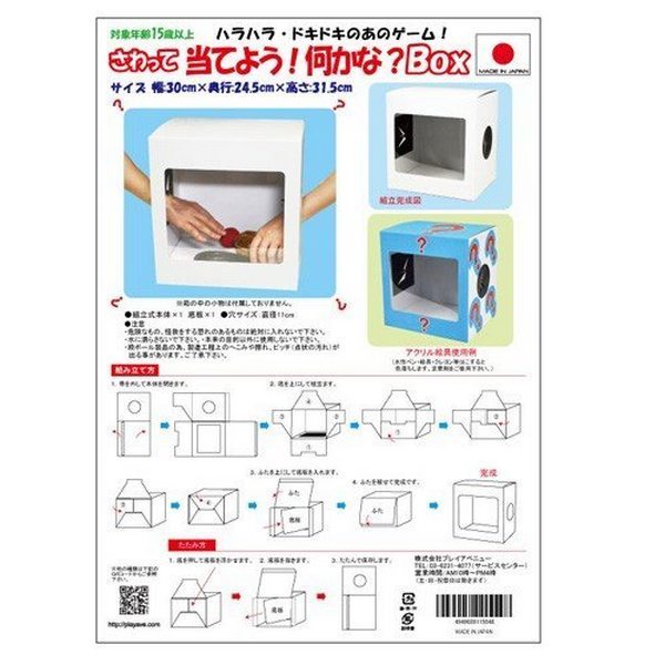 さわって当てよう 何かなBOX クイズ なぞなぞ もの認識 レクリエーションゲーム 箱の中身はなんだろな 中身当てボックス_画像3