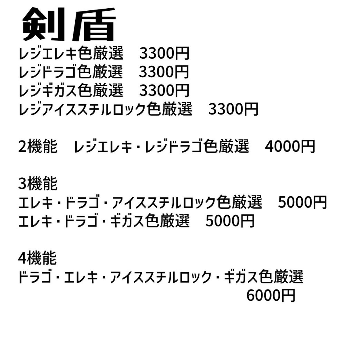 ポケモン剣盾レジ系5体色厳選自動化コントローラー　マイコン