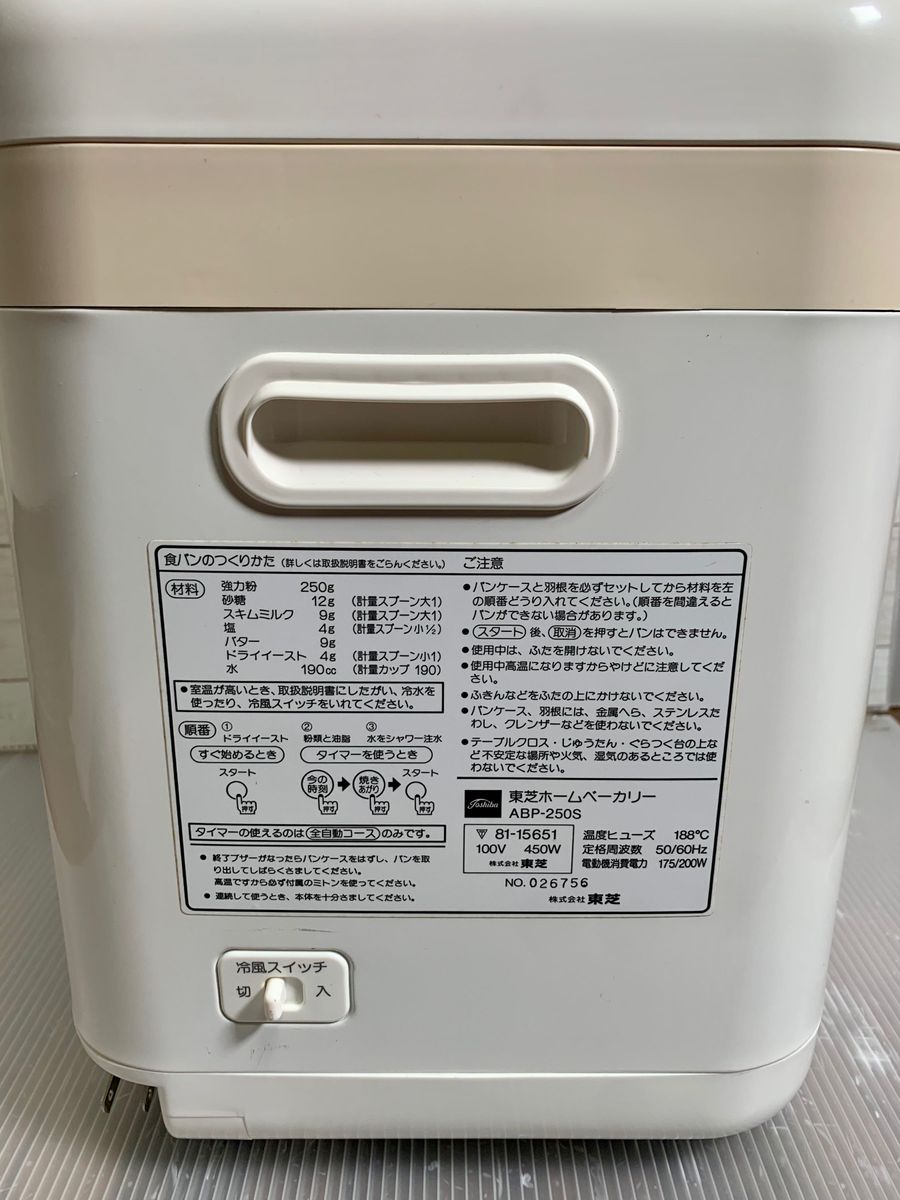 TOSHIBAホームベーカリー 送料無料 ABP-250S(W)|Yahoo!フリマ(旧PayPayフリマ) TOSHIBAホームベーカリー 送料無料 ABP-250S(W)|Yahoo!フリマ(旧PayPayフリマ)