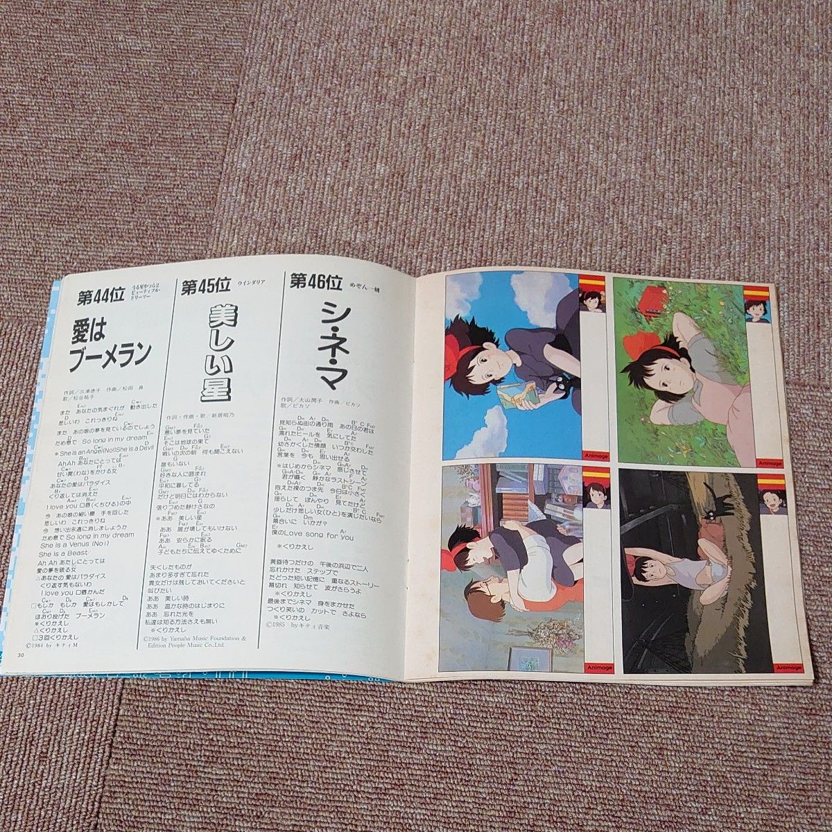 アニメージュ　1989　10月号　ふろく　Sing　songs　アニメソング　アニソン　歌詞　コード