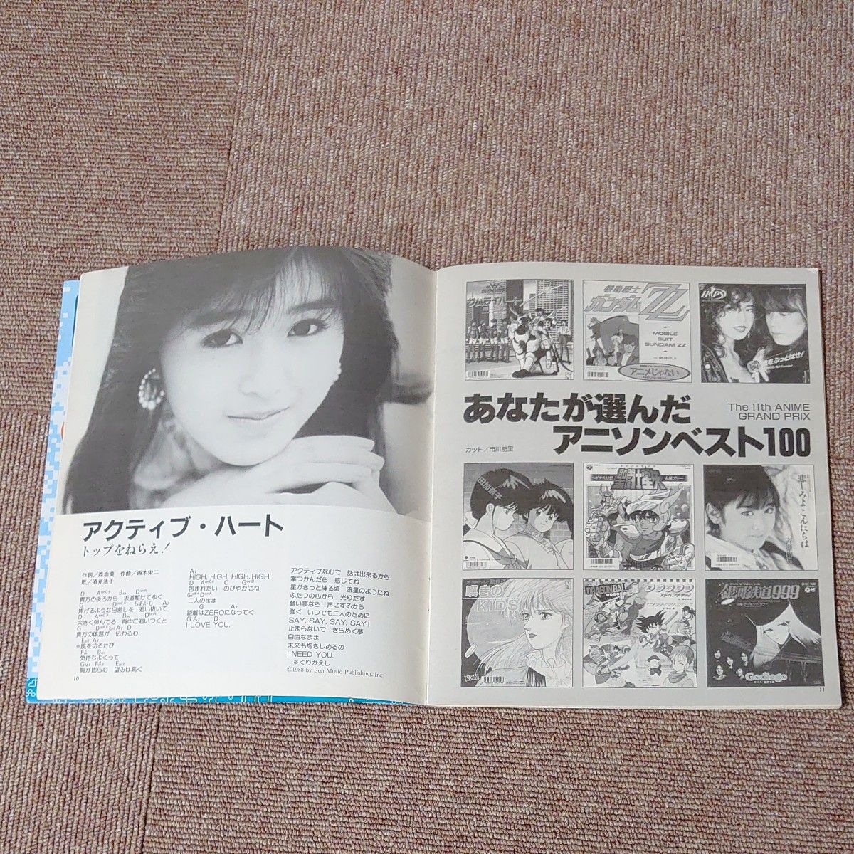 アニメージュ　1989　10月号　ふろく　Sing　songs　アニメソング　アニソン　歌詞　コード