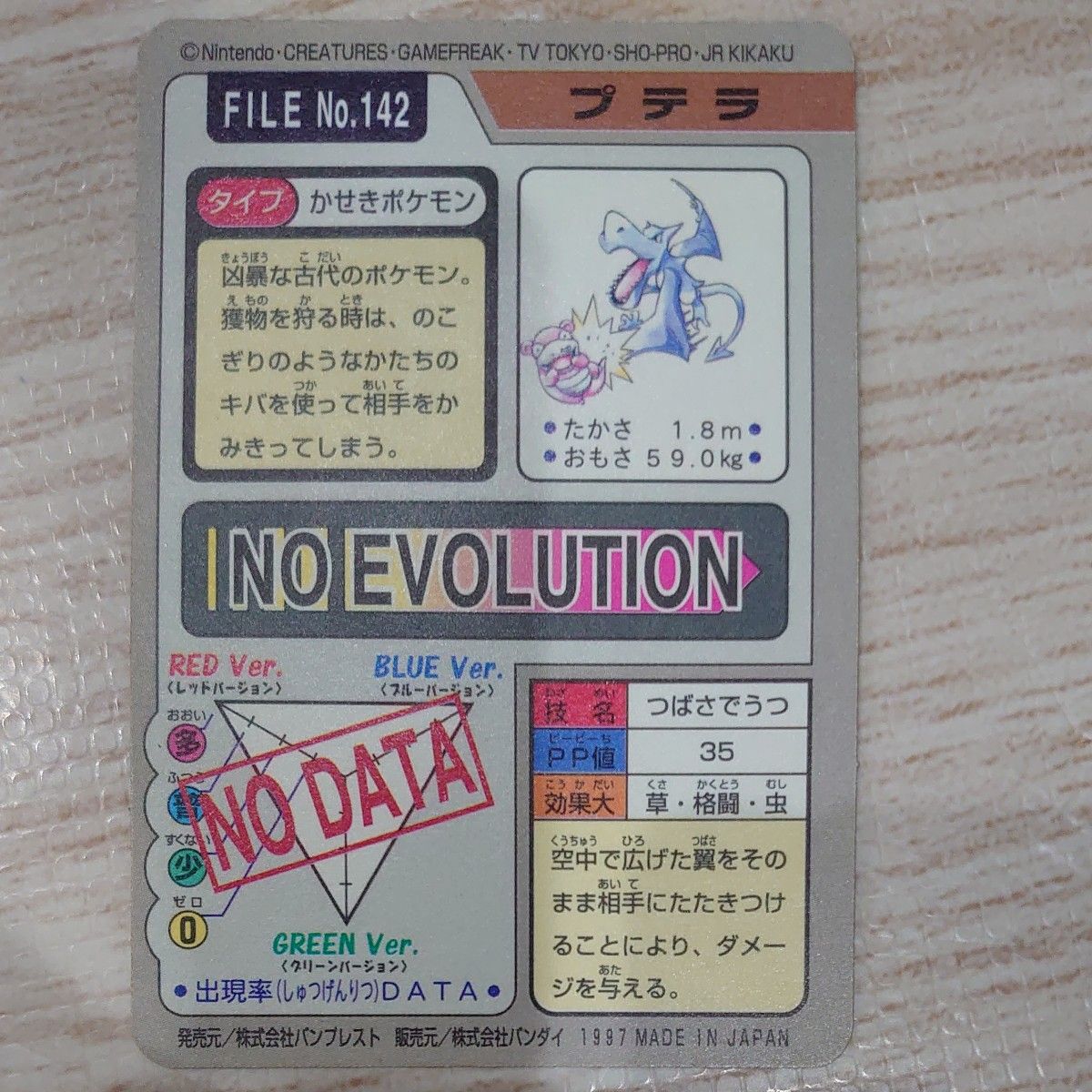 ポケモン ポケットモンスター カードダス プテラ|Yahoo!フリマ ポケモン ポケットモンスター カードダス プテラ|Yahoo!フリマ