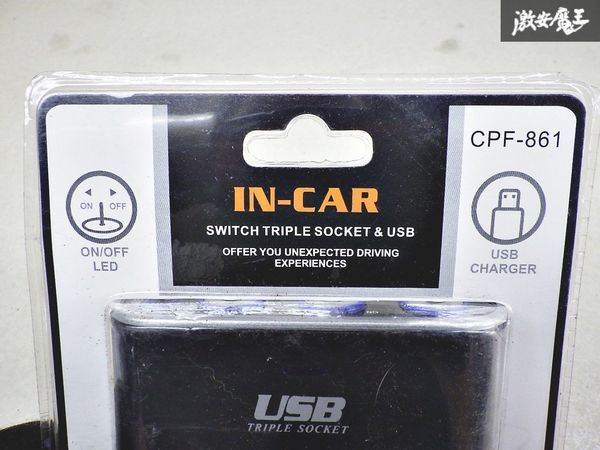 未使用品 社外 汎用 シガーソケット カーソケット カーチャージャー 分配器 3連 USB 1ポート 12V/24V対応 コードタイプ 増設 車載充電器_画像2