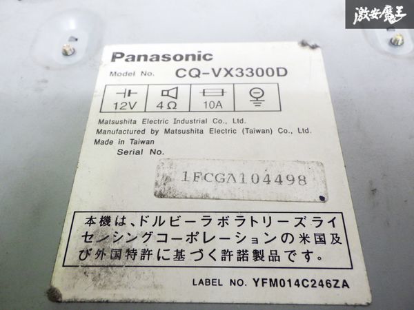保証付 Panasonic パナソニック CD MD プレイヤー デッキ オーディオ レシーバー CQ-VX3300D 2DIN 即納_画像9