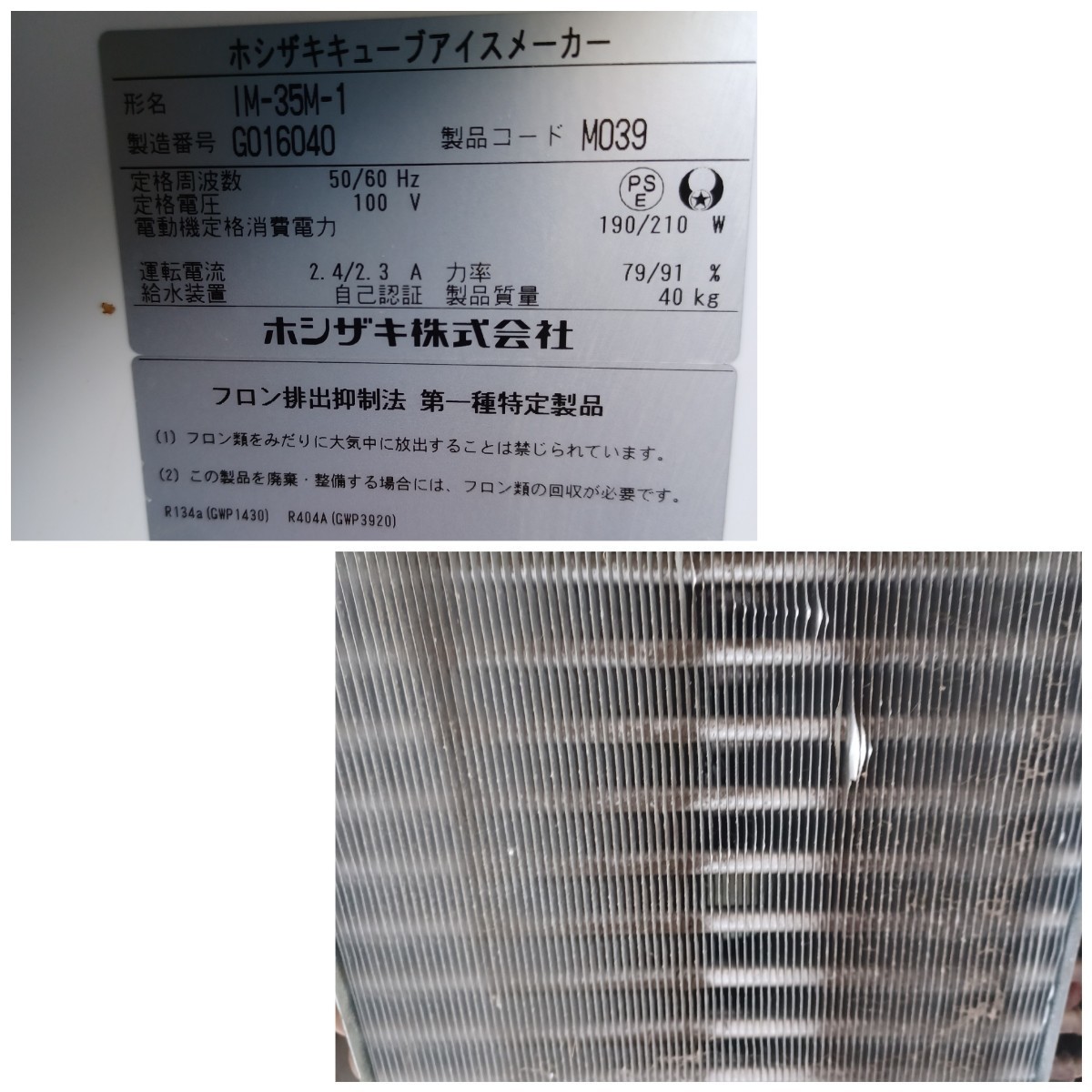 石)【引取限定:愛知県】ホシザキ 自動製氷機【IM-45M-1】2017年 石)【引取限定:愛知県】ホシザキ 自動製氷機【IM-45M-1】2017年