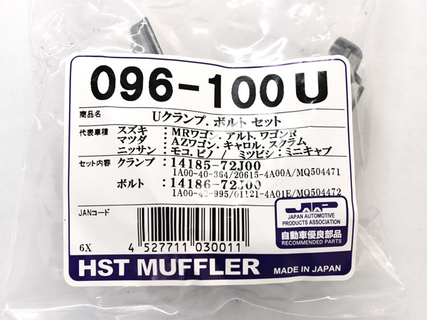 HST マフラー用 接続部品 クランプ・ボルトセット 096-100U スズキ マツダ 日産 三菱 締め具 接続部 固定 交換用 辻鐵工所_画像2