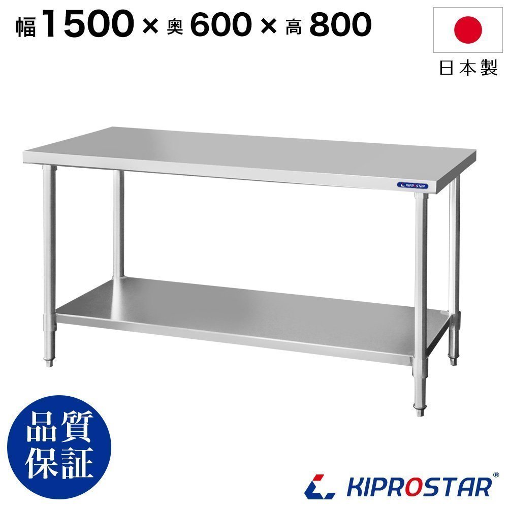 グランドセール 調理台 1500×600×800 板厚1.2mmモデル 作業台