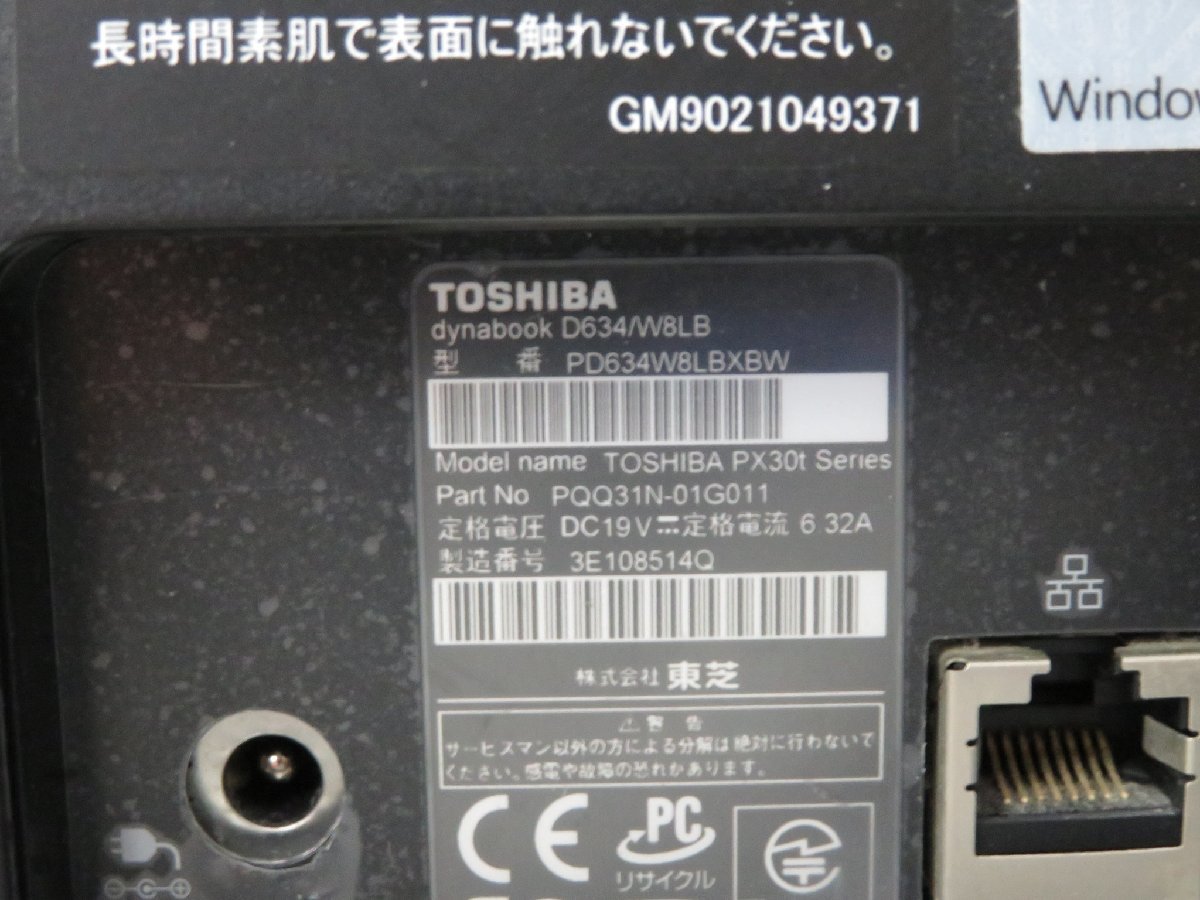 東芝 dynabook D634/W8LB Core i7-4700MQ 2.4GHz 4GB ブルーレイ 一体型 ジャンク K36102_画像4