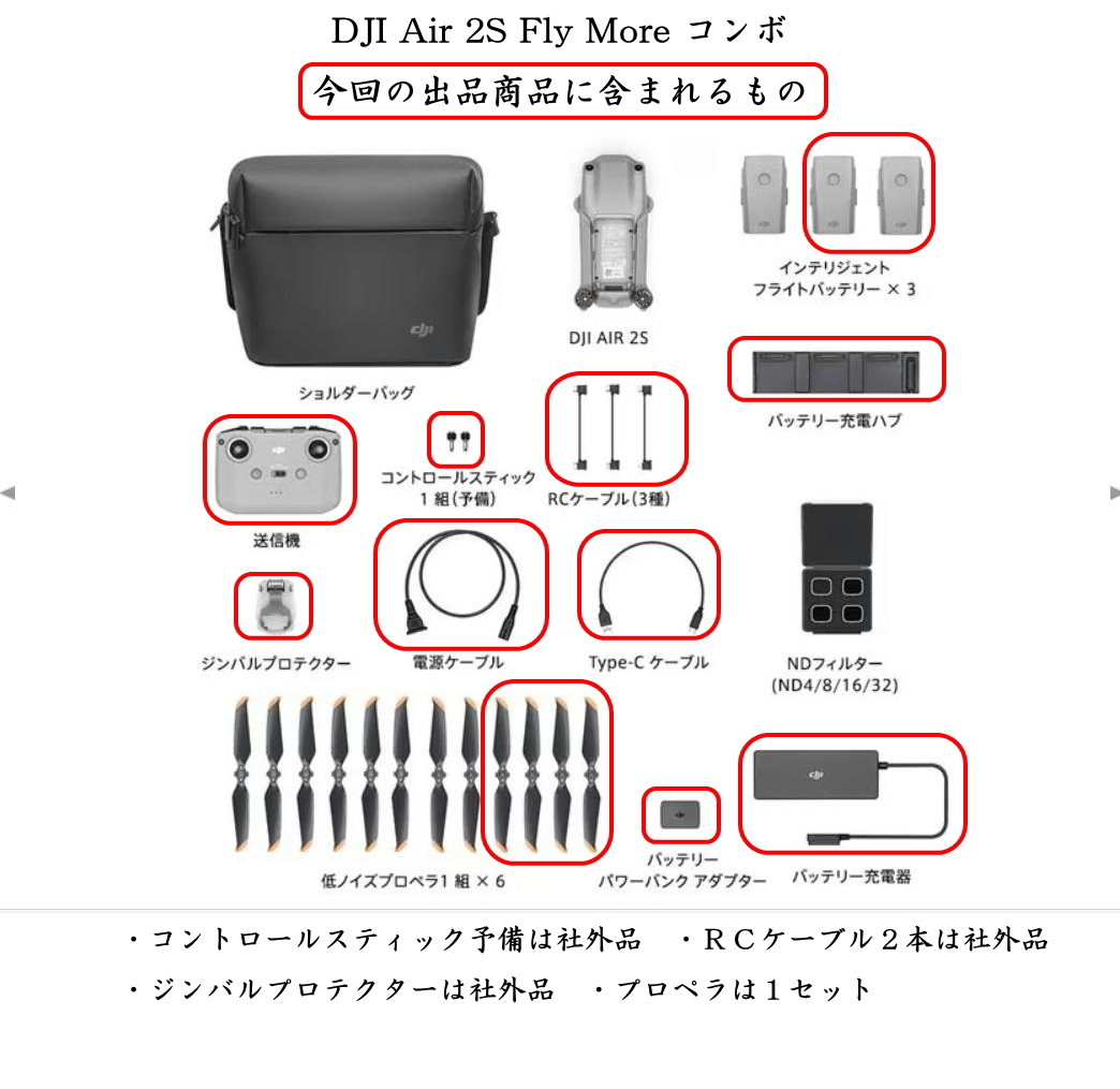 代理出品です。元のセットは、DJI Air2S Fly More コンボ　機体とバッテリー１個だけありません。写真が全てです。_画像2