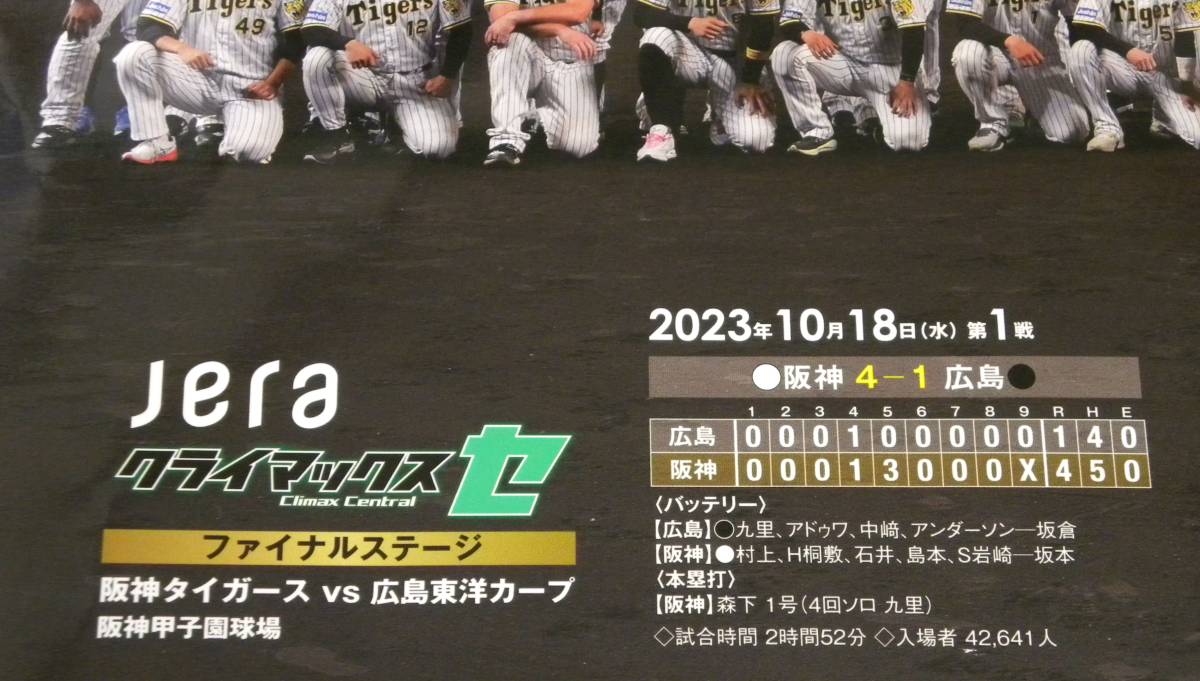 ★ 阪神タイガース 〇 日本シリーズ 10月31日 第3戦配布 〇 応援メッセージポスター A3サイズ & NPBクリアファイル + おまけ付き ★_画像7