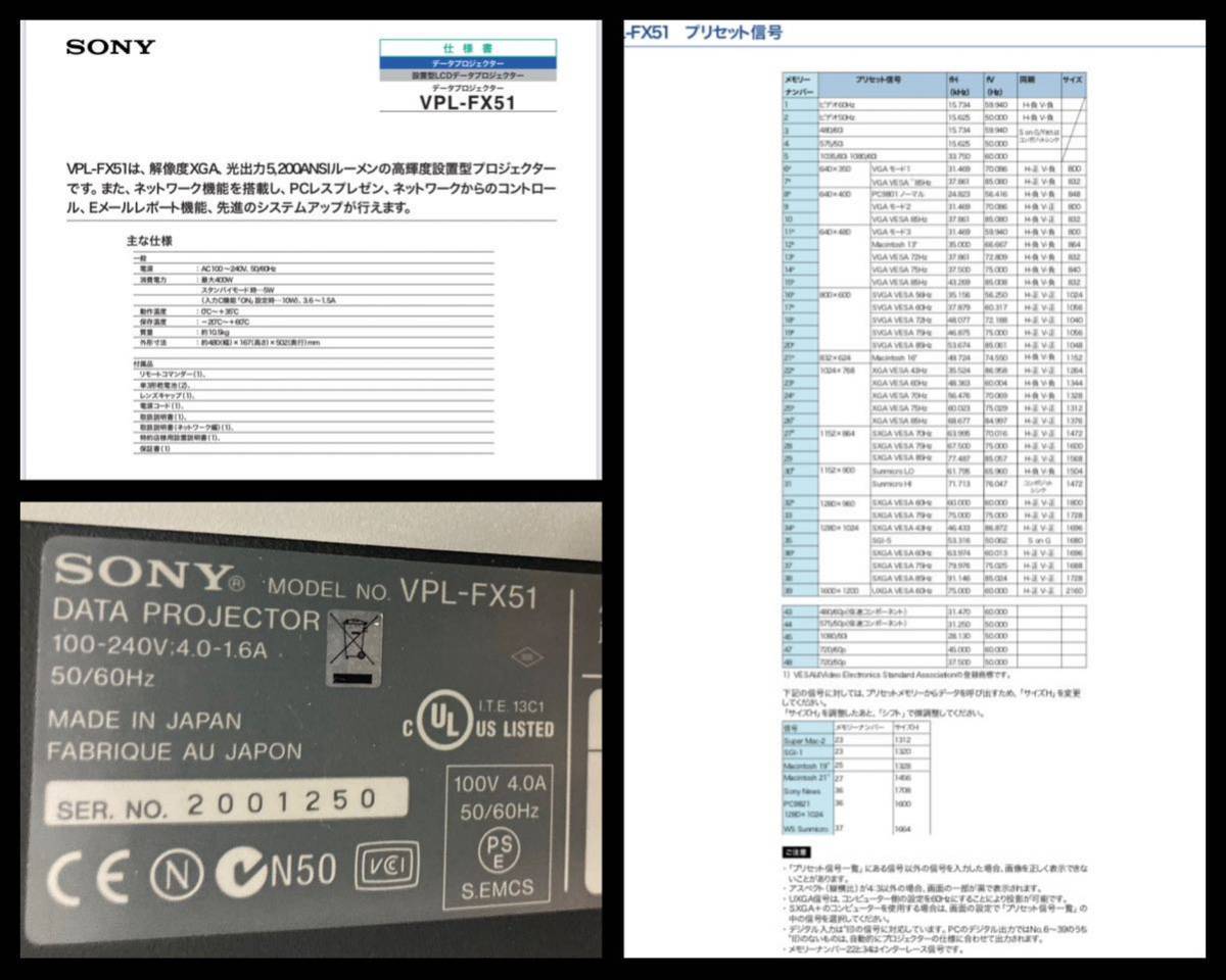 堀) ◎動作確認済み SONY データプロジェクター VPL-FX51 5200lm 堀) ◎動作確認済み SONY データプロジェクター VPL-FX51 5200lm