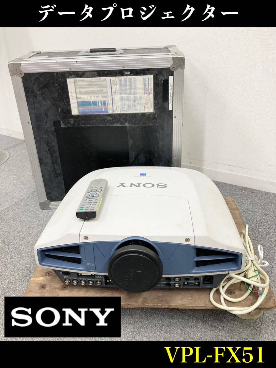 堀) ◎動作確認済み SONY データプロジェクター VPL-FX51 5200lm 堀) ◎動作確認済み SONY データプロジェクター VPL-FX51 5200lm