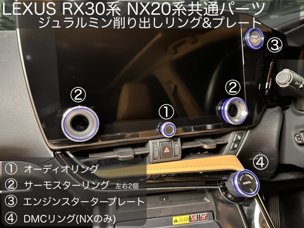 LEXUS NX20系専用◇黒5点セット☆AAZA2# TAZA25 AAZH2#☆NX450h+ Nx350h NX350 NX250装着OK★DMC オーディオ_サーモ×2p_EGスターターの5点_黒で送ります！