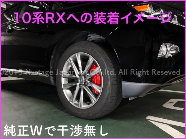 LEXUS_RX10系専用_本体:赤_銀Fロゴ☆金属製キャリパーカバーフロント左右2p(リア別売)☆GGL1#W GYL1#W★RX450h RX350 RX270★P色変更可_画像4