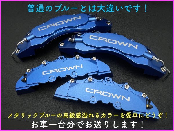 CROWN銀ロゴ 赤色キャリパーカバーフロント左右2p(リア別売)☆要加工 汎用品☆MJ アスリート◇21系 22系◇GRS18 GRS20 GWS204 GRS21 AWS21_画像6