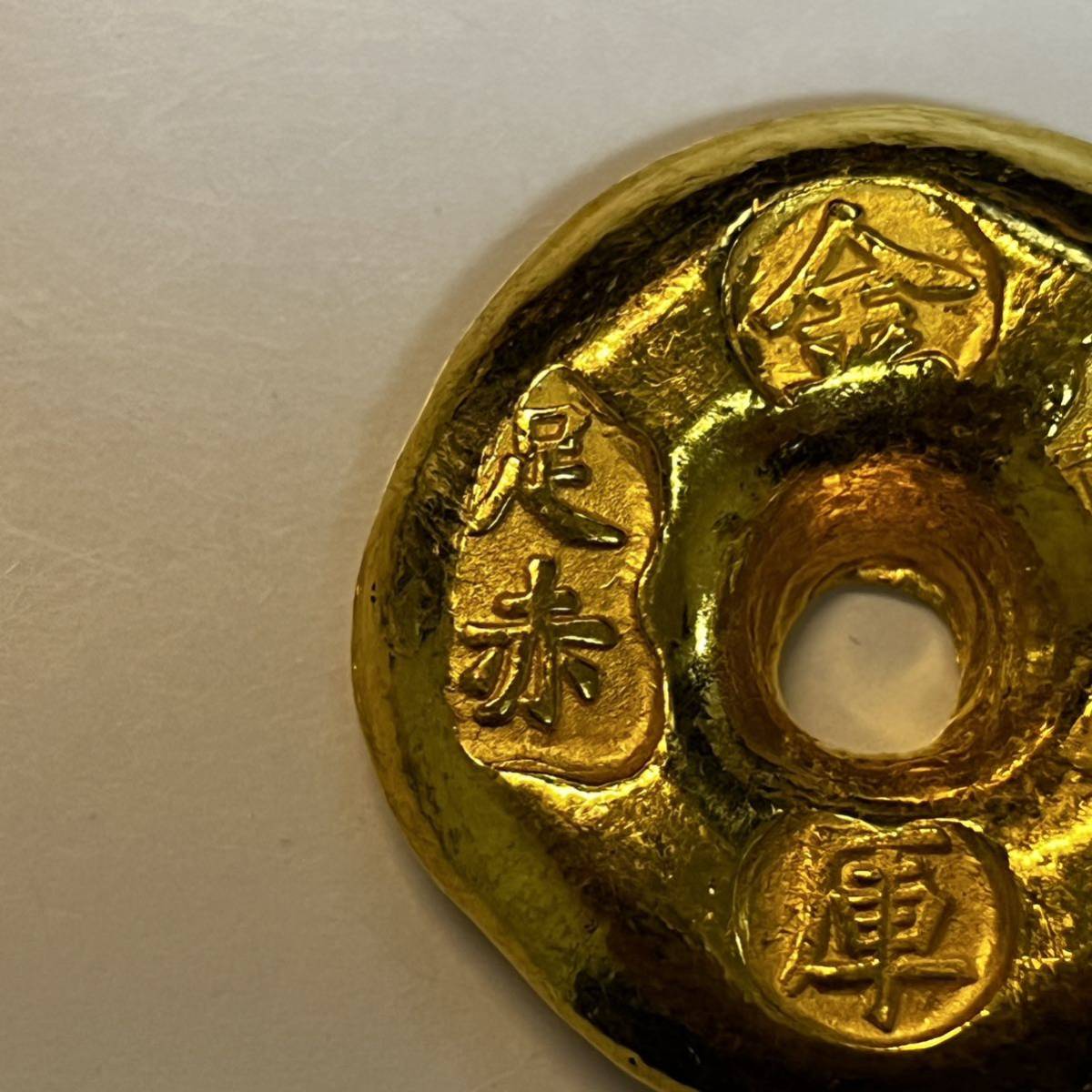 中国　古銭　清時　「金庫　万寶　足赤」銘　丸形　硬貨　寶　金色の塊　縁起物　めぐみ　金貨　重さ55.5g_画像4