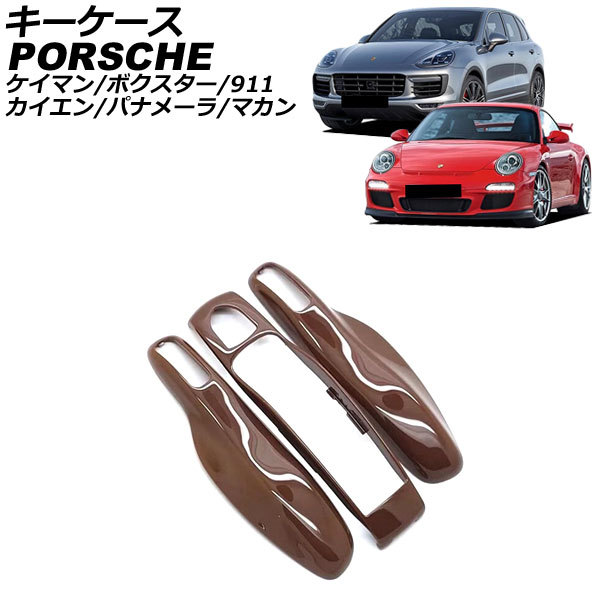 キーケース ポルシェ 911 991 2011年11月～2020年09月 カラー15 ABS樹脂製 AP-AS964-COL15_画像1