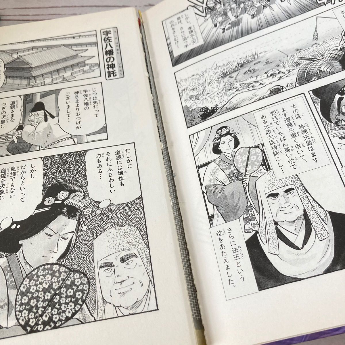 日本の歴史 4～9 集英社版 学習漫画 6冊セット まんが 漫画 歴史 児童書
