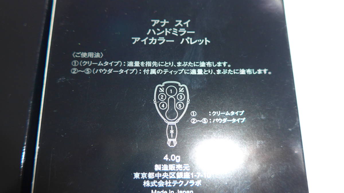 ●BP51 ★ ANNA SUI ハンドミラー リップカラー パレット 1個 / アイカラーパレット 2個 ★ 未使用品_画像4