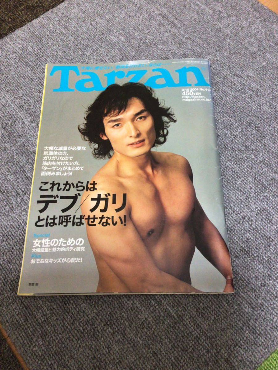 雑誌　Tarzan No.414 2004年3月10日号　表紙 草彅剛_画像1