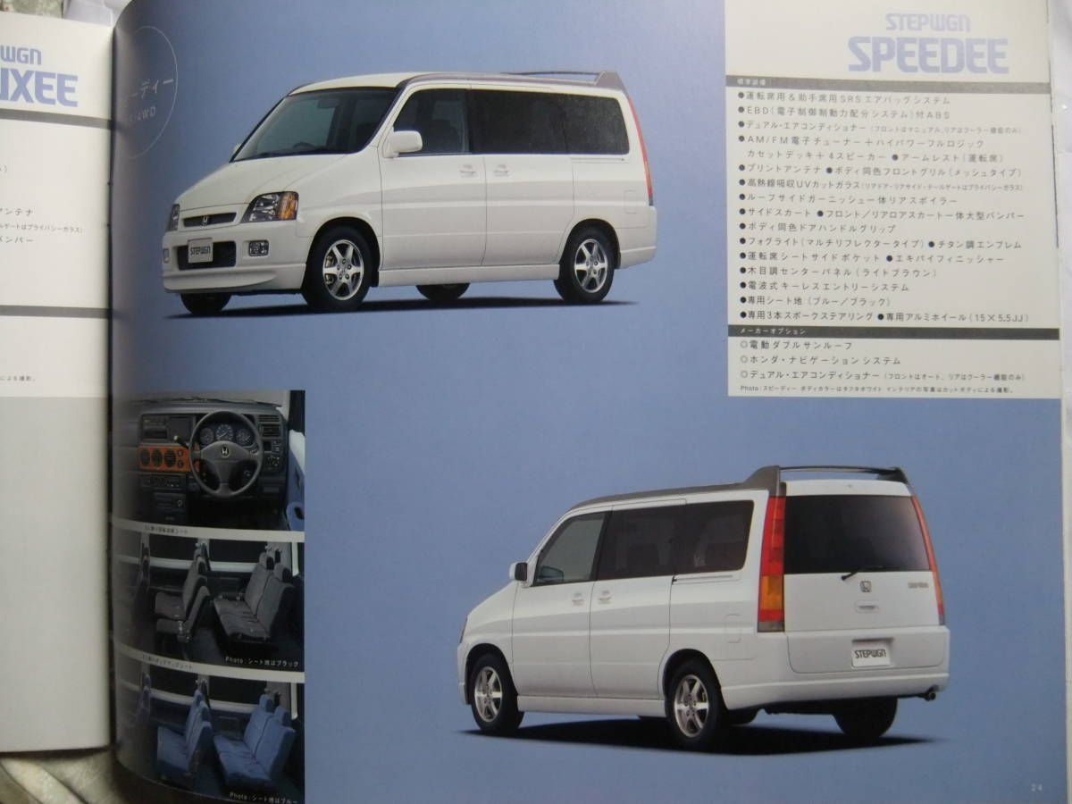 中古　ホンダ　ステップワゴン　カタログ　１９９９年５月_画像3