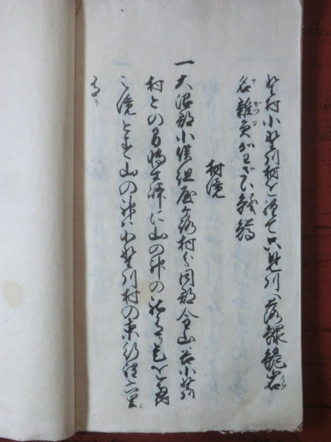 【メーカー直売】の商品をすべて Bibian 比比昂 幕府領(会津藩預所)佐倉村古文書○享保6年 - 和書
