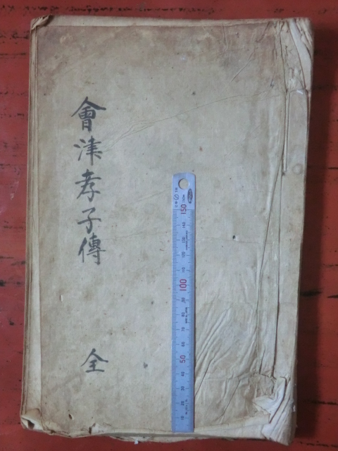 即納!最大半額! 幕府領(会津藩預所)佐倉村古文書○宝暦7年写 和書