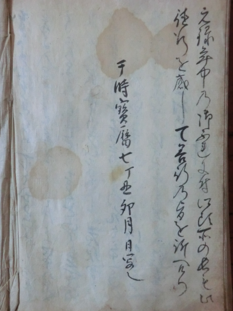 【2024年新作】 幕府領(会津藩預所)佐倉村古文書○宝暦7年写 和書