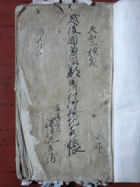 陸奥会津藩領田川村古文書●元禄１７年写　天和３年(1683)田川村御検地水帳　８０丁　魚沼郡田川村　現在の新潟県魚沼市　231117_画像2