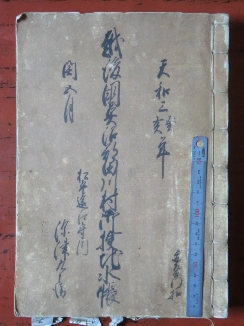 定番のお歳暮&冬ギフトの商品をすべ 陸奥会津藩領田川村古文書○天和3年(1683) 越後国魚沼郡田川村 和書