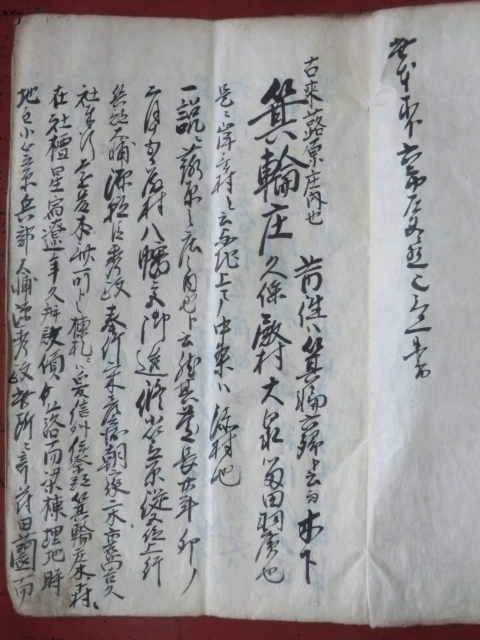 幕府領(松本藩預地)北小河内村古文書●明暦３年(1657)　箕輪庄　１８丁　箕輪地区の歴史　伊那郡北小河内村　現在の長野県箕輪町　231120_画像2