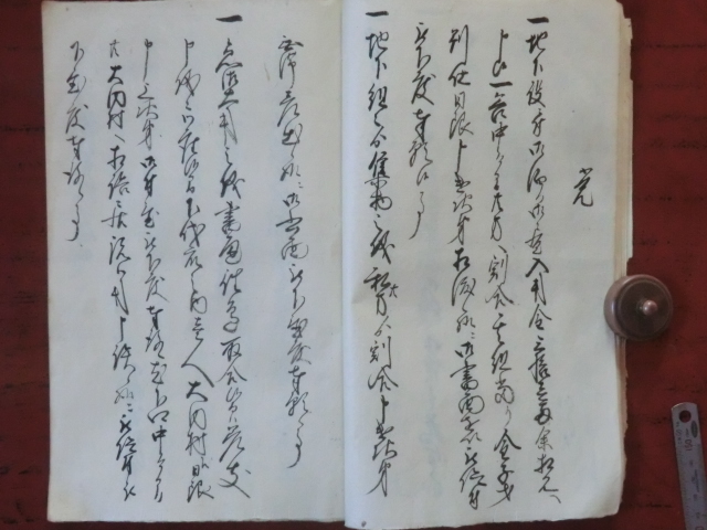幕府領(会津藩預所)佐倉村古文書○延享4年 殿様 幕府領(会津藩預所)佐倉村古文書○延享4年 殿様
