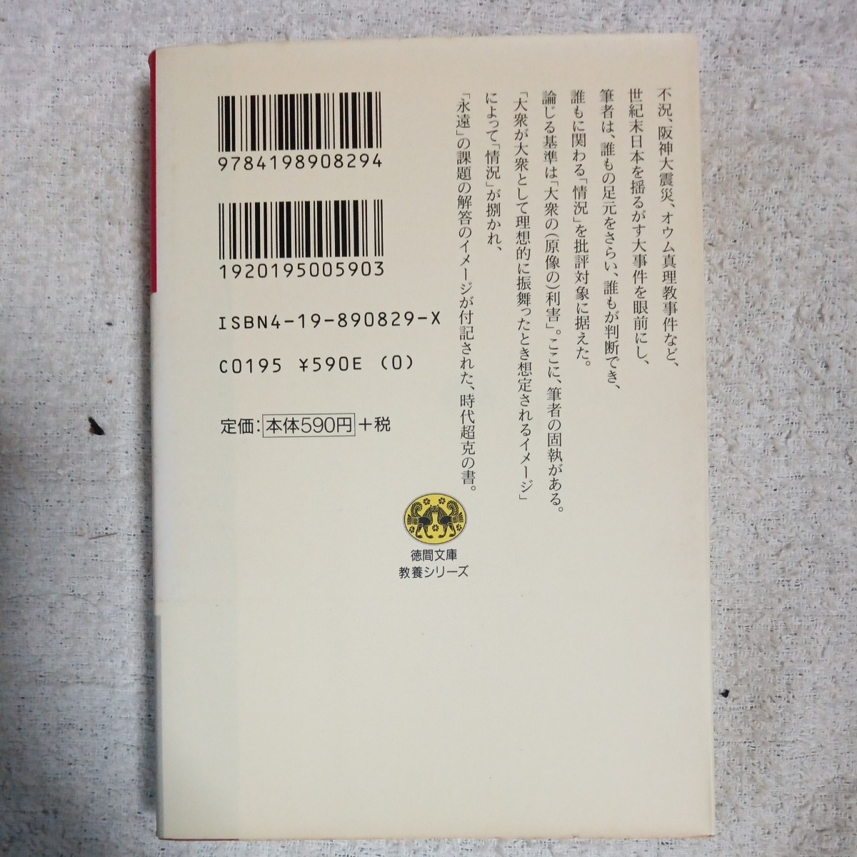  супер .книга@ принцип ( добродетель промежуток библиотека образование серии ) Yoshimoto Takaaki с некоторыми замечаниями Junk 9784198908294