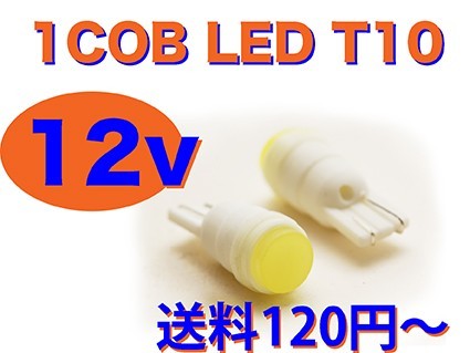 T10 1COB LEDバルブ 拡散タイプ 2個set 車幅灯 トヨタ 旧車_画像1