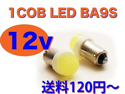 BA9S 1COB LEDバルブ 拡散タイプ 2個set 車幅灯 日産_画像1