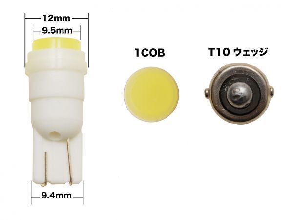 T10 1COB LEDバルブ 拡散タイプ 2個set 車幅灯 マツダ_画像2