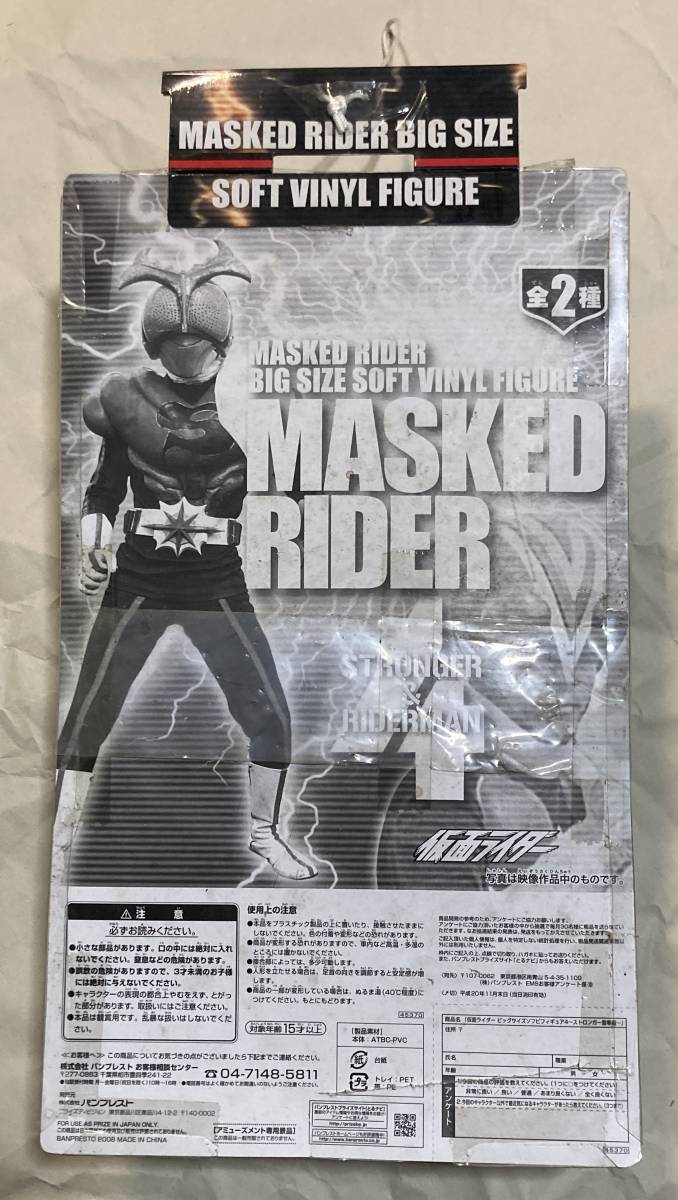  Kamen Rider Stronger [ Kamen Rider ] big size sofvi figure 4~ Stronger appearance compilation ~ * Blister inside side . dirt equipped *
