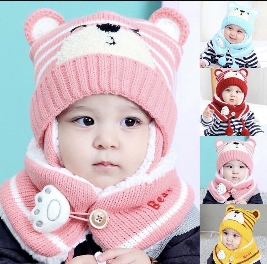  new work for baby knitted cap celebration of a birth bear Kids cap scarf pretty! wool 755 the first . park man girl stroller 