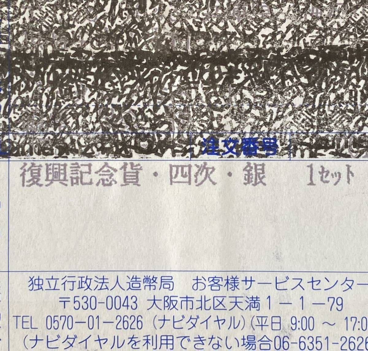 ⑨東日本大震災復興記念千円プルーフ銀貨幣ミントセット1000円完全未開封4種セットまとめて_画像8