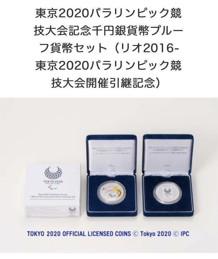 ④2020東京オリンピックパラリンピック引継千円プルーフ銀貨幣ミントセット1000円完全未開封7セットまとめて_画像6