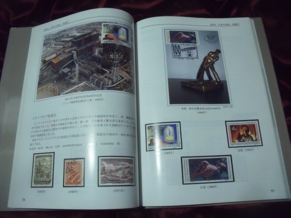 切手に描かれた色々な鉄 守屋昭彦の画像3