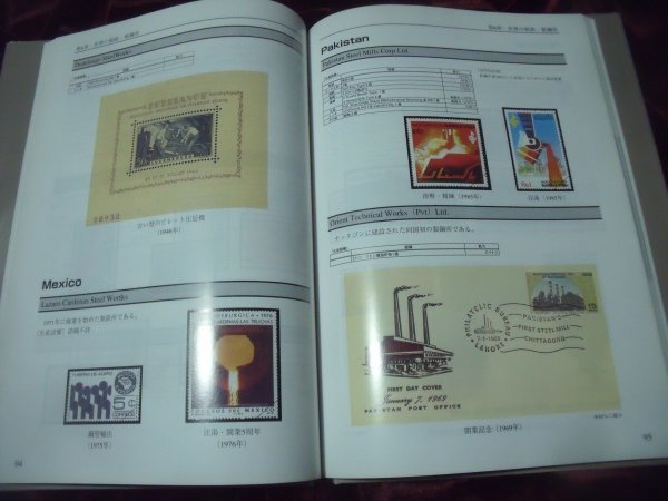 切手に描かれた色々な鉄 守屋昭彦の画像5