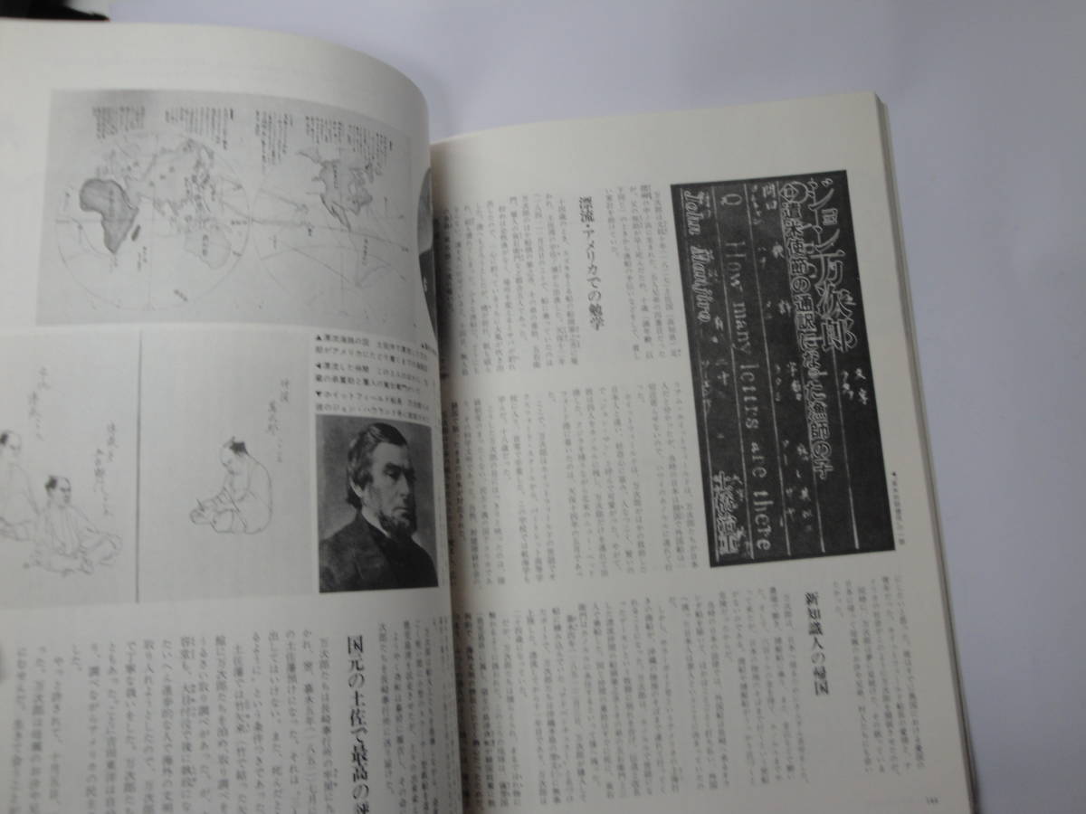 ◇人物探訪”日本の歴史17《異郷の人々:日本の歴史を揺り動かした異邦人/海外へ雄飛した日本人》 ◇送料170円,日本史,基礎知識,収集趣味_画像9