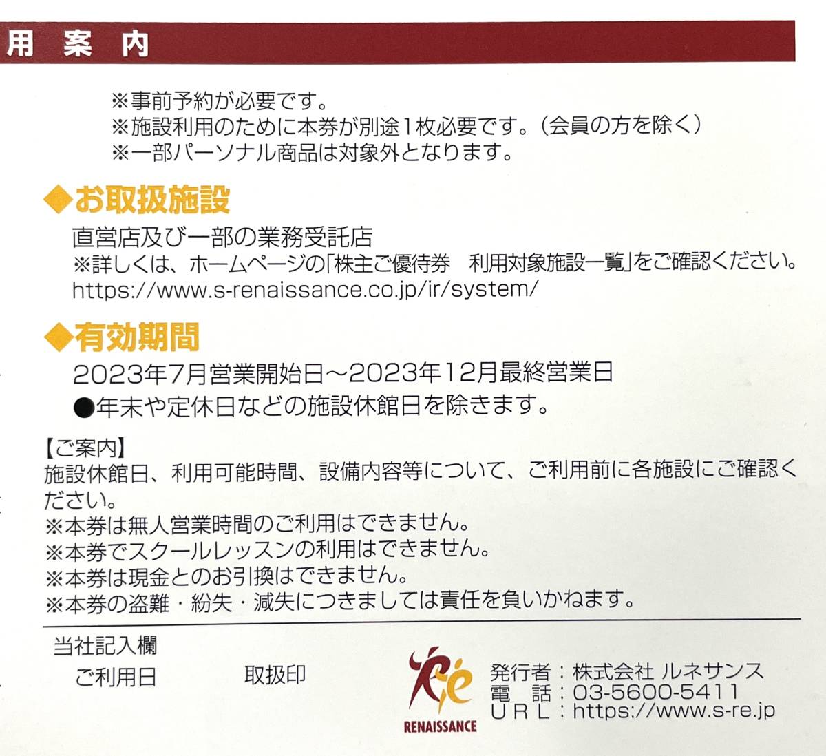 ★☆ルネサンス株主優待券５枚セット★2023年12月最終営業日まで有効☆★_画像4