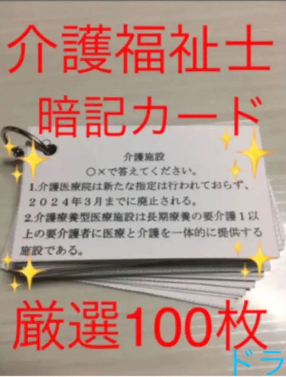 介護福祉士　国家試験対策　フル人物セット　要点まとめ、勉強法、年表、暗記カード等