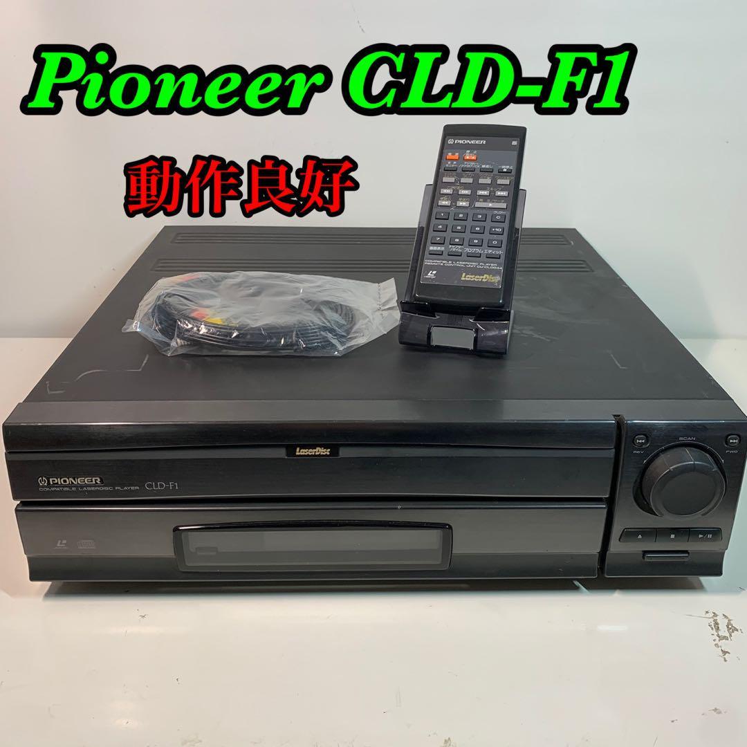 Pioneer LDプレーヤー CLD-F1 純正リモコン付き メンテ済み｜Yahoo